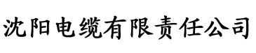 迎合疯狂肉伦耕耘播种电缆厂logo